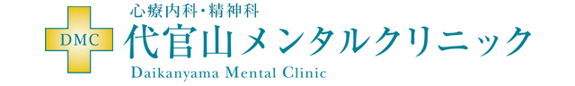 代官山メンタルクリニック